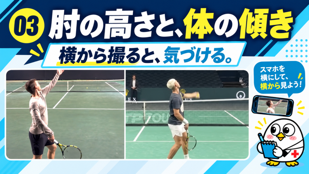 罠③ 肘の高さと体の傾き:スマホで横から撮ると気づける